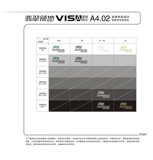 翡翠領地品牌 VIS設計