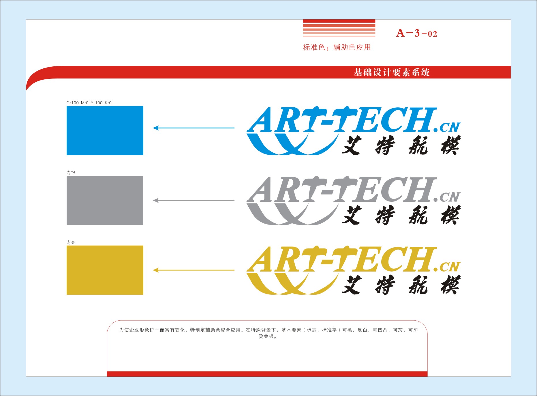 航空航模公司VI設計