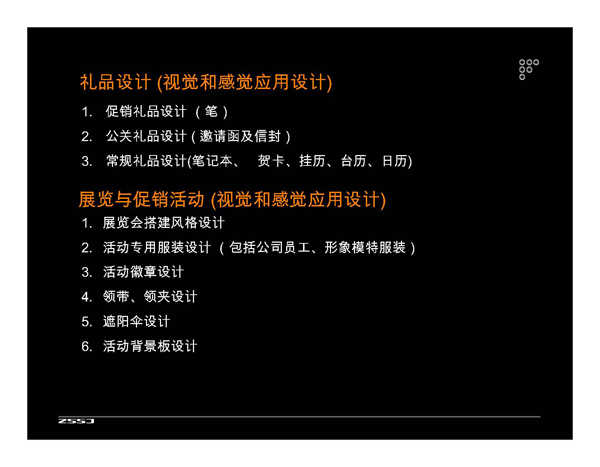 惠州市華陽(yáng)多媒體電子有限公司 VIS設(shè)計(jì)