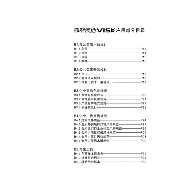 珠寶翡翠廣告設計