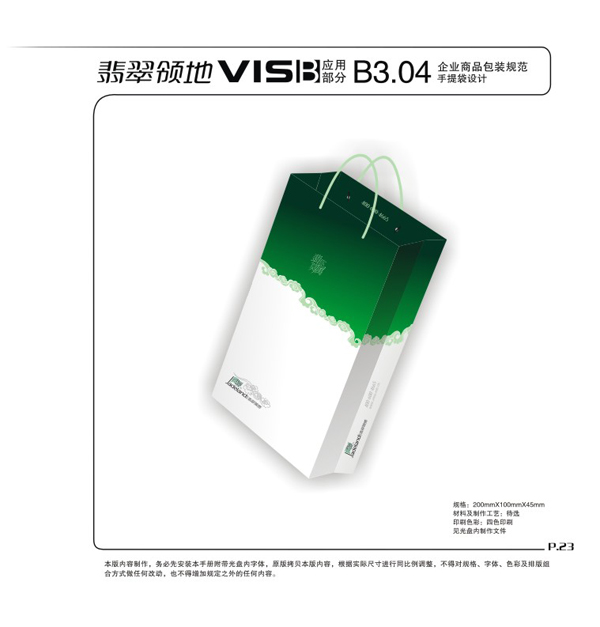翡翠領地品牌 廣告宣傳設計