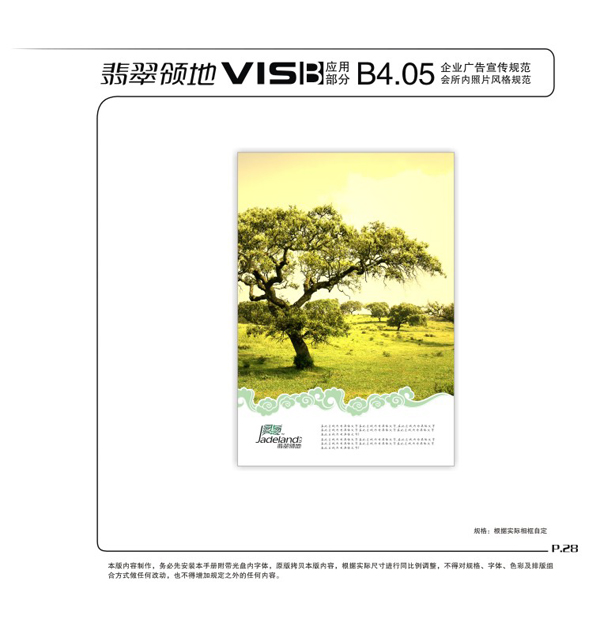 翡翠領地品牌 廣告宣傳設計