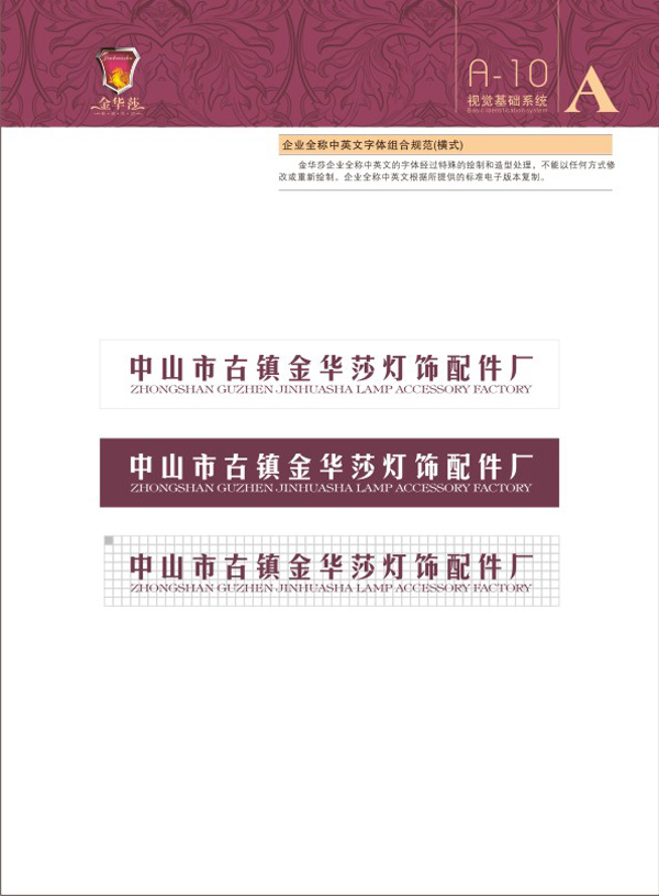 燈飾家居VI設計
