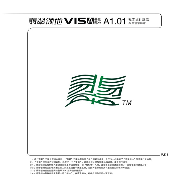 珠寶翡翠廣告設計