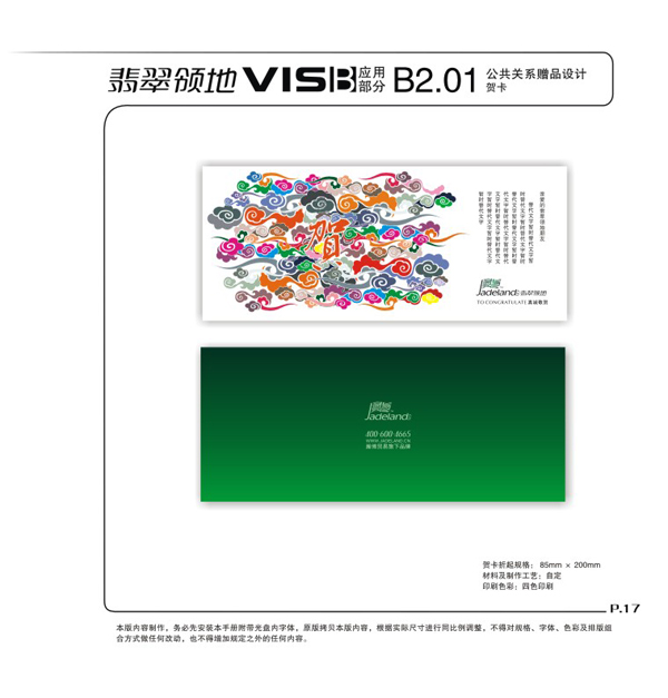 奢侈品VI設計