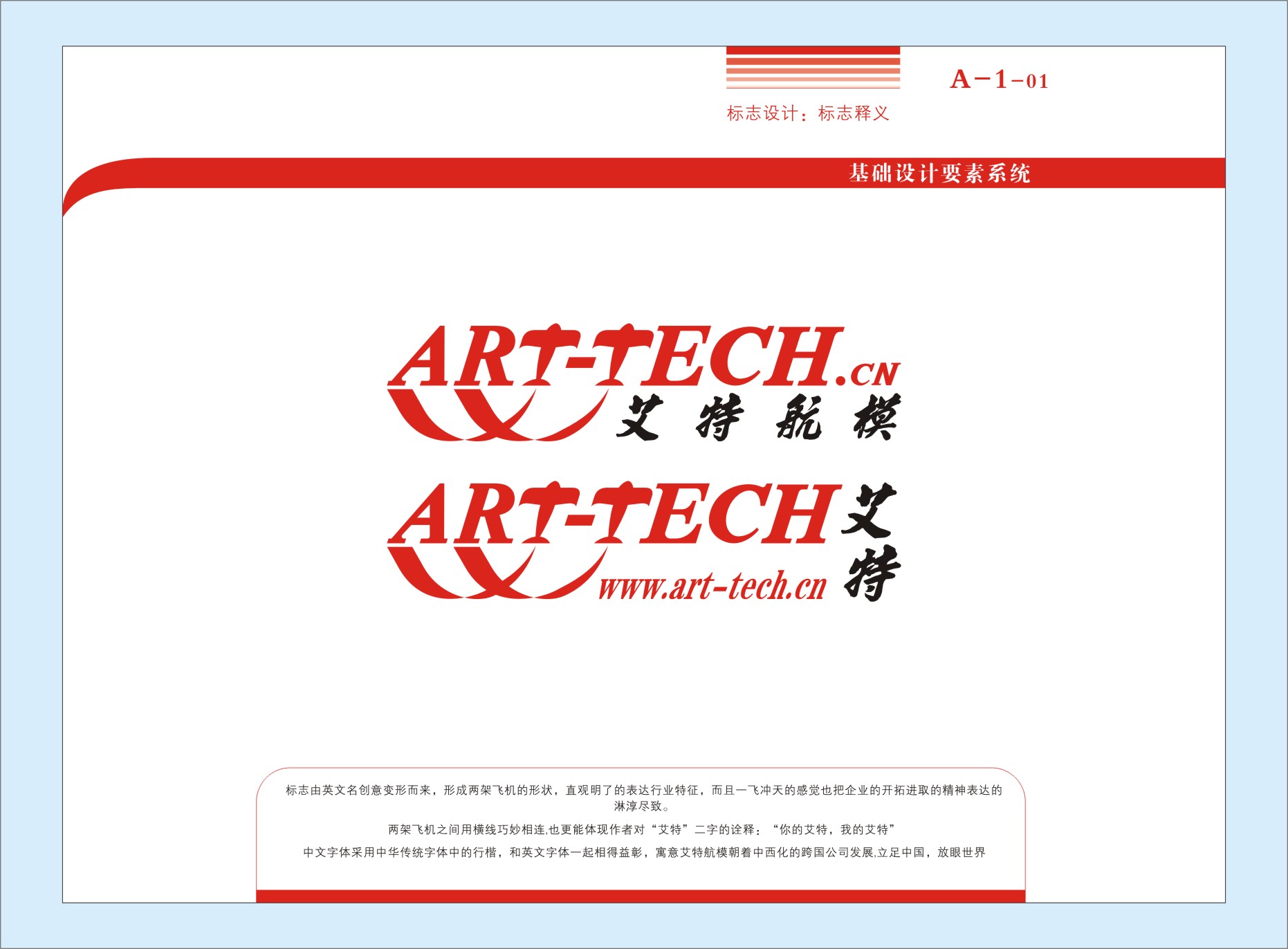 深圳市艾特航空科技股份有限公司 VI設計