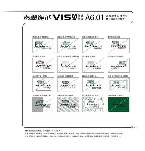 珠寶翡翠廣告設計