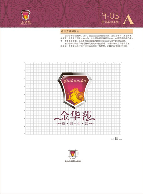 中山市金華莎燈飾廠 品牌VI設計
