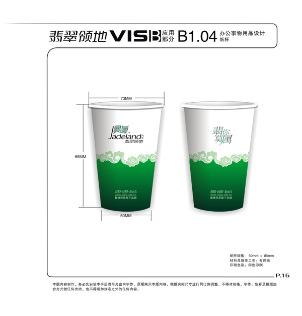 翡翠領地品牌 廣告宣傳設計