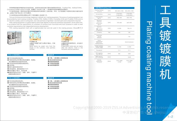 東莞匯成真空科技有限公司 企業(yè)宣傳畫冊(cè)設(shè)計(jì)