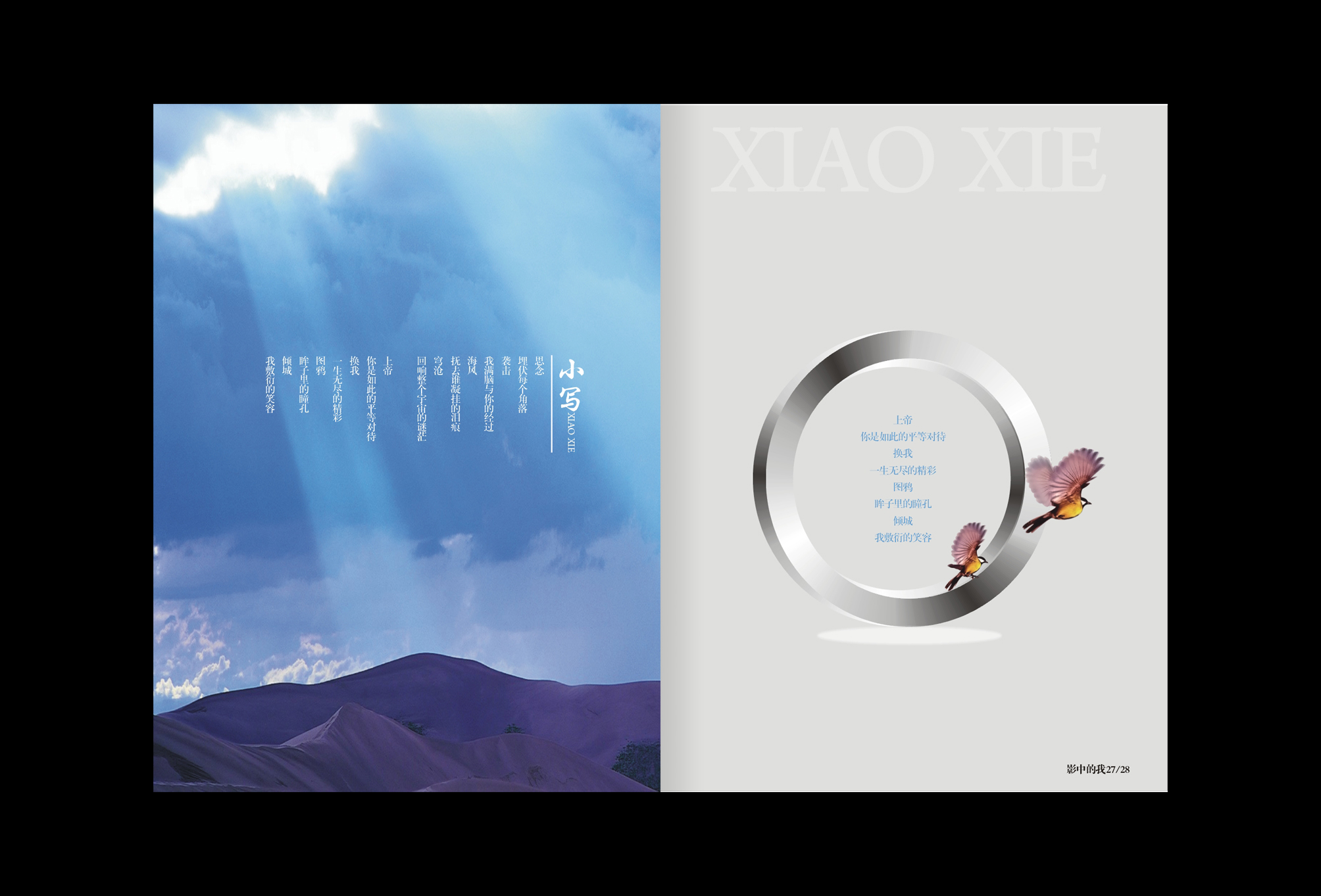 書刊詩集畫冊(cè)設(shè)計(jì)
