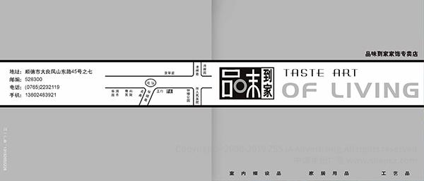 品到家家飾專賣店 宣傳冊設(shè)計
