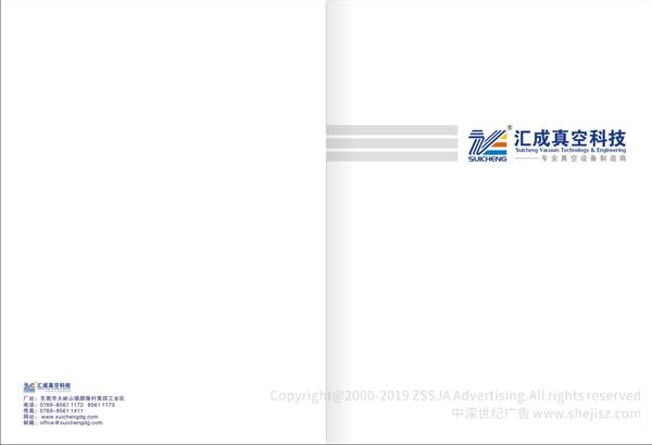 東莞匯成真空科技有限公司 企業(yè)宣傳畫冊(cè)設(shè)計(jì)