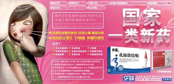 全速乳腺散 醫(yī)療醫(yī)藥網(wǎng)頁設(shè)計(jì)