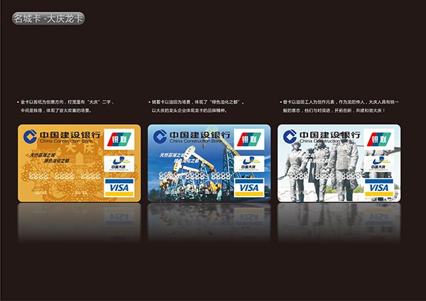 銀行卡設(shè)計(jì)