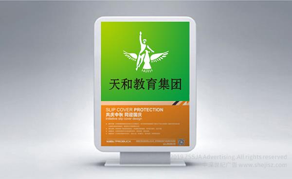 天和教育集團 集團公司標志設(shè)計