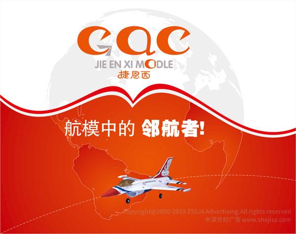 捷恩西飛機(jī)模型 標(biāo)志設(shè)計(jì), 企業(yè)logo設(shè)計(jì)