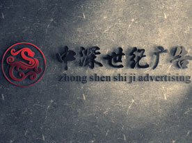 企業(yè)形象設計，深圳標志設計